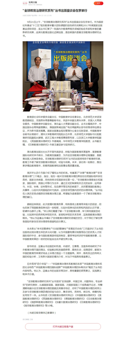 “全球教育治理研究系列”叢書出版座談會在京舉行.jpg