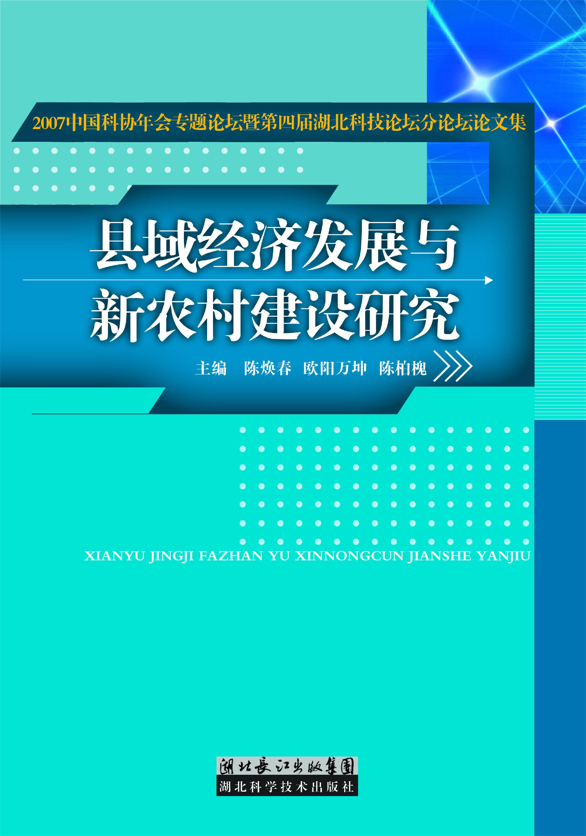 縣域經(jīng)濟.png