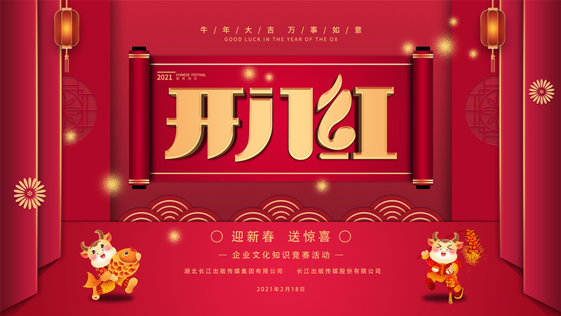 開(kāi)門(mén)紅圖片1.jpg