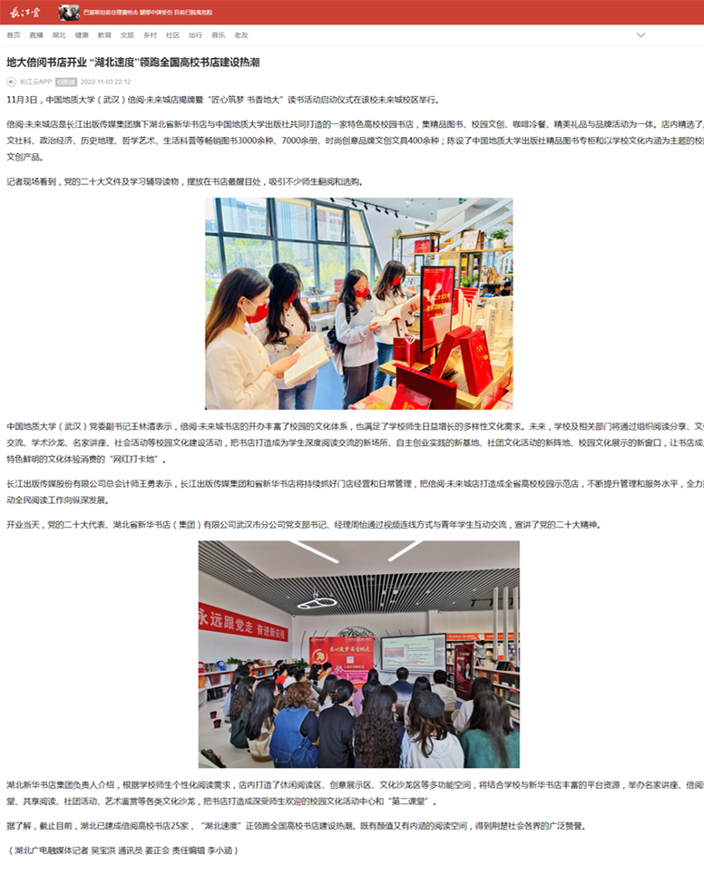 地大倍閱書店開業(yè) “湖北速度”領(lǐng)跑全國高校書店建設(shè)熱潮_副本.png