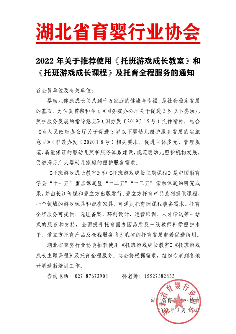愛立方育嬰?yún)f(xié)會推涵_副本.jpg