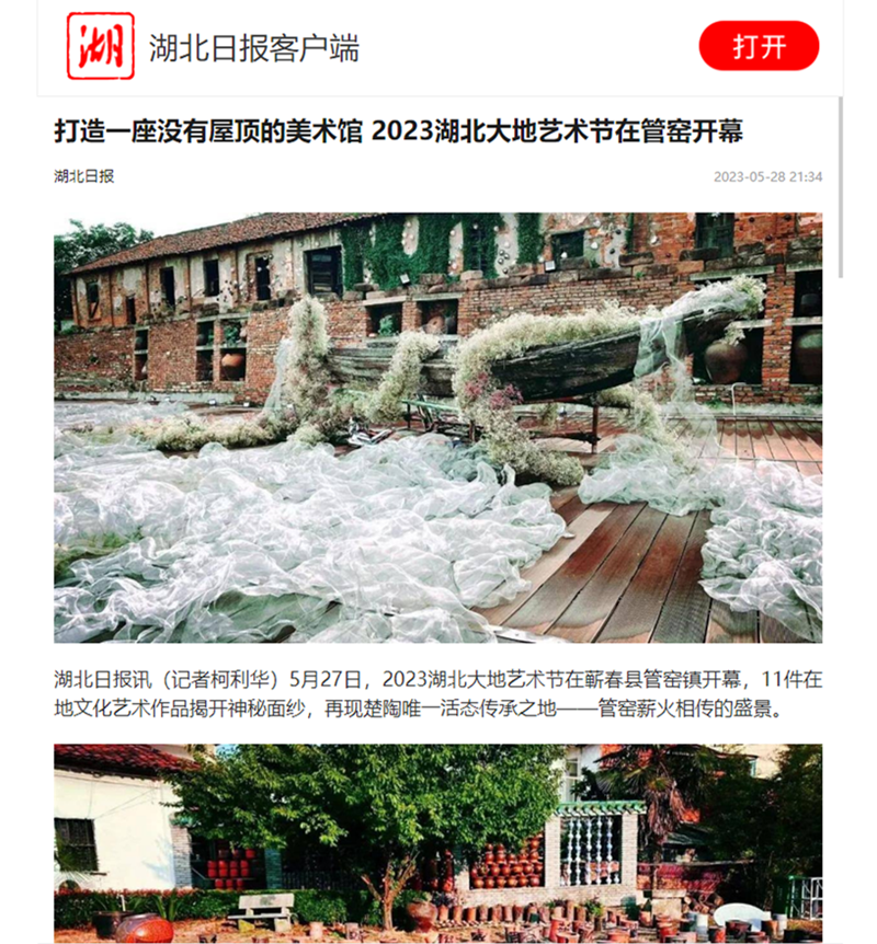 打造一座沒有屋頂?shù)拿佬g(shù)館 2023湖北大地藝術(shù)節(jié)在管窯開幕_副本.png