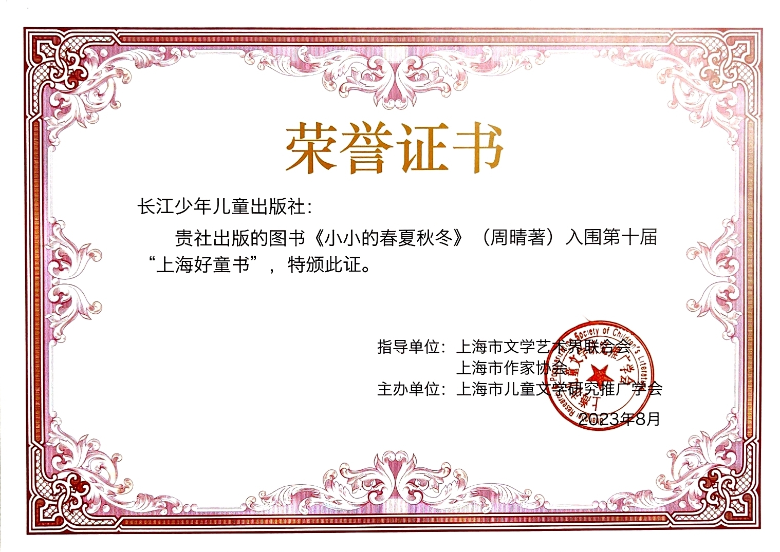 小小的春夏秋冬獲獎(jiǎng)_副本.jpg