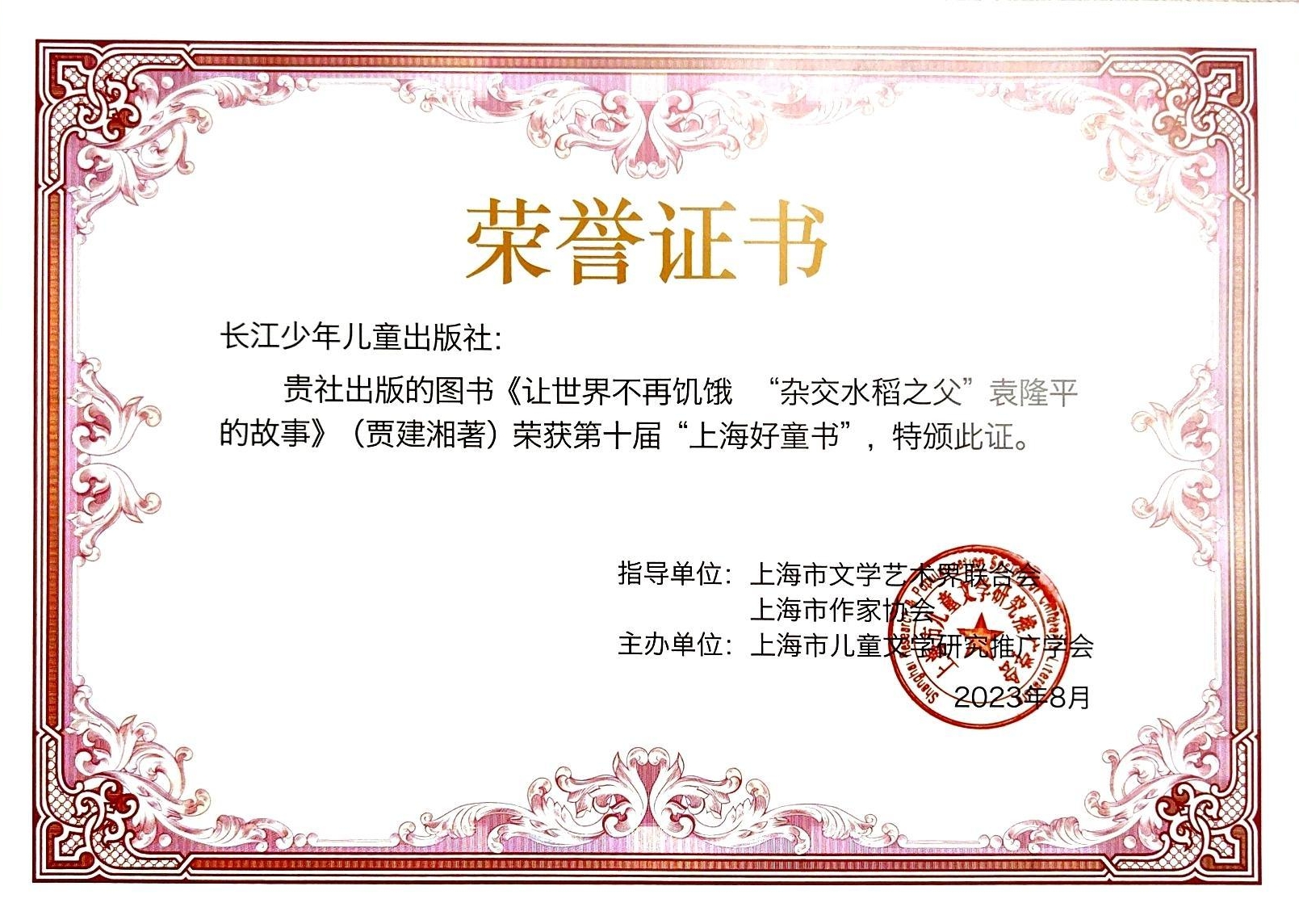 袁隆平獲獎(jiǎng)_副本.jpg