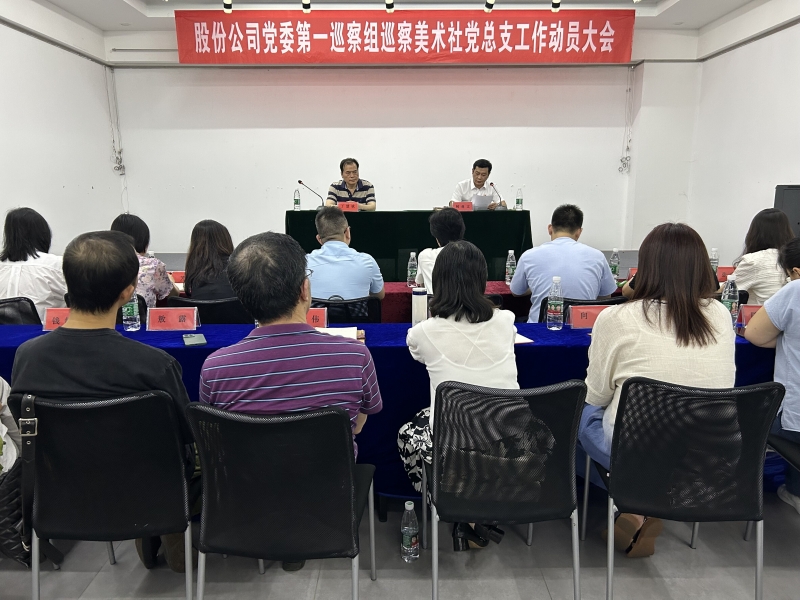 巡察動(dòng)員會(huì)照片_副本_副本.jpg