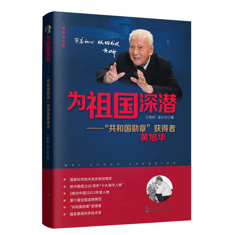 為祖國(guó)深潛 立體封面800.jpg